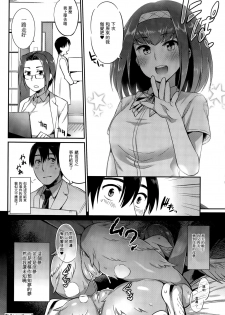 [Mizone] Kindan no Shohousen -Zenpen- (COMIC Saija 2015-09 Vol. 2) [Chinese] [先撸為敬個人漢化] - page 19