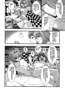 (Reitaisai 12) [Koutetsu (Satou Hagane)] Touhou Suzunaan Hinoenma Hiroku - Kyuusei Douin Hen (Touhou Project) [Chinese] [CE家族社] - page 15