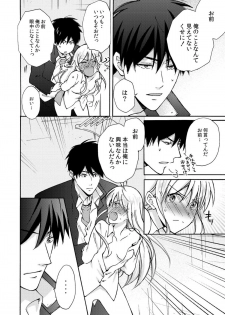 [Takao Yori] Nyotaika Yankee Gakuen ☆ Ore no Hajimete, Nerawaretemasu. 6 - page 7