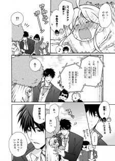 [Takao Yori] Nyotaika Yankee Gakuen ☆ Ore no Hajimete, Nerawaretemasu. 6 - page 23