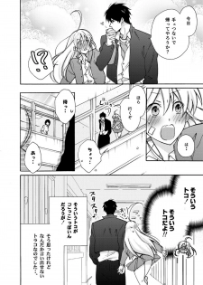 [Takao Yori] Nyotaika Yankee Gakuen ☆ Ore no Hajimete, Nerawaretemasu. 6 - page 17