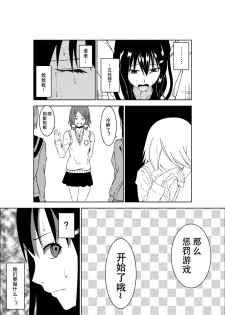 [Isamura] Higeki no Heroine no Nichijou [Chinese] [沒有漢化] - page 13