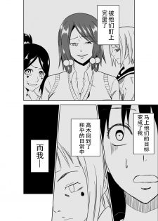 [Isamura] Higeki no Heroine no Nichijou [Chinese] [沒有漢化] - page 5