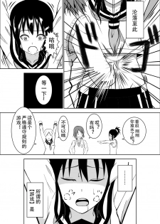 [Isamura] Higeki no Heroine no Nichijou [Chinese] [沒有漢化] - page 6