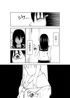 [Isamura] Higeki no Heroine no Nichijou [Chinese] [沒有漢化] - page 30