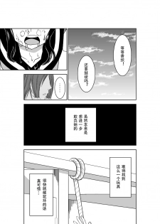 [Isamura] Higeki no Heroine no Nichijou [Chinese] [沒有漢化] - page 27