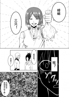 [Isamura] Higeki no Heroine no Nichijou [Chinese] [沒有漢化] - page 17