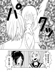 [Isamura] Higeki no Heroine no Nichijou [Chinese] [沒有漢化] - page 23