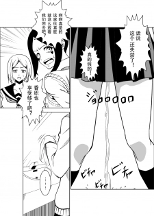 [Isamura] Higeki no Heroine no Nichijou [Chinese] [沒有漢化] - page 25