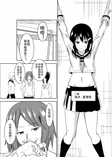 [Isamura] Higeki no Heroine no Nichijou [Chinese] [沒有漢化] - page 3