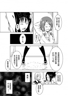 [Isamura] Higeki no Heroine no Nichijou [Chinese] [沒有漢化] - page 14