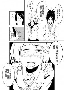[Isamura] Higeki no Heroine no Nichijou [Chinese] [沒有漢化] - page 12