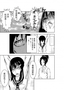 [Isamura] Higeki no Heroine no Nichijou [Chinese] [沒有漢化] - page 24