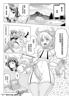 [Umetarou] Succubus Plan (COMIC Unreal 2012-08 Vol. 38) [Chinese] [沒有漢化] [Digital] - page 19