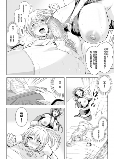 [Umetarou] Succubus Plan (COMIC Unreal 2012-08 Vol. 38) [Chinese] [沒有漢化] [Digital] - page 9