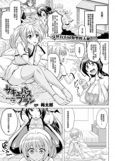 [Umetarou] Succubus Plan (COMIC Unreal 2012-08 Vol. 38) [Chinese] [沒有漢化] [Digital] - page 2