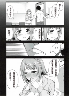 (C88) [Handsome Aniki (Asuhiro)] Mou Ichido Lovin'You (THE IDOLM@STER CINDERELLA GIRLS) [Chinese] [深渊汉化组] - page 4