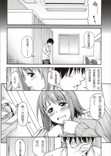 (C88) [Handsome Aniki (Asuhiro)] Mou Ichido Lovin'You (THE IDOLM@STER CINDERELLA GIRLS) [Chinese] [深渊汉化组] - page 5