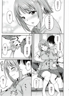 (C88) [Handsome Aniki (Asuhiro)] Mou Ichido Lovin'You (THE IDOLM@STER CINDERELLA GIRLS) [Chinese] [深渊汉化组] - page 8