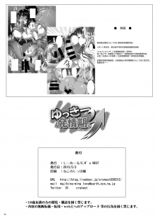 [C.R's NEST (C.R)] Yukki- Hatsujouki. Dash Upper (Dog Days) [Chinese] [无毒汉化组] [Digital] - page 26