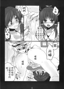 (C78) [Fuguri (Shindou)] Touhou Nyou Reimu (Touhou Project) [Chinese] [silent_aoi个人汉化] - page 11