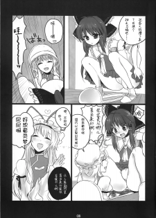 (C78) [Fuguri (Shindou)] Touhou Nyou Reimu (Touhou Project) [Chinese] [silent_aoi个人汉化] - page 3