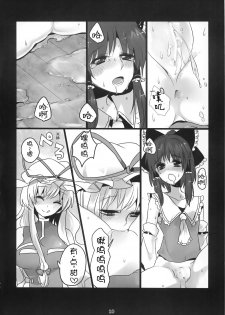 (C78) [Fuguri (Shindou)] Touhou Nyou Reimu (Touhou Project) [Chinese] [silent_aoi个人汉化] - page 10