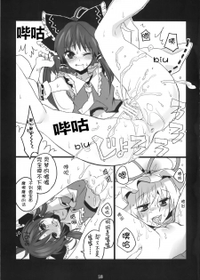 (C78) [Fuguri (Shindou)] Touhou Nyou Reimu (Touhou Project) [Chinese] [silent_aoi个人汉化] - page 13