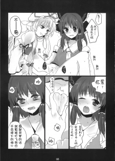 (C78) [Fuguri (Shindou)] Touhou Nyou Reimu (Touhou Project) [Chinese] [silent_aoi个人汉化] - page 5