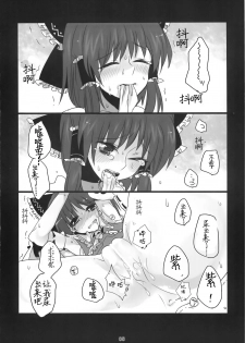 (C78) [Fuguri (Shindou)] Touhou Nyou Reimu (Touhou Project) [Chinese] [silent_aoi个人汉化] - page 8