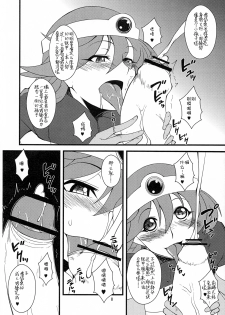 (Futaket 8) [Hanjuku Yudetamago (Canadazin)] Ochinchin no Haeta Souryo-san ga Kenja-san ni Ijimerareru Hon (Dragon Quest III) [Chinese] [silent_aoi个人汉化] - page 9