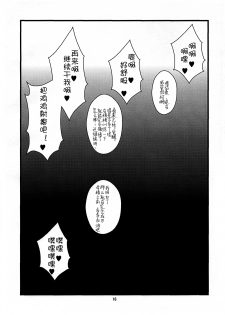 (Futaket 8) [Hanjuku Yudetamago (Canadazin)] Ochinchin no Haeta Souryo-san ga Kenja-san ni Ijimerareru Hon (Dragon Quest III) [Chinese] [silent_aoi个人汉化] - page 17