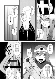 (Futaket 8) [Hanjuku Yudetamago (Canadazin)] Ochinchin no Haeta Souryo-san ga Kenja-san ni Ijimerareru Hon (Dragon Quest III) [Chinese] [silent_aoi个人汉化] - page 12