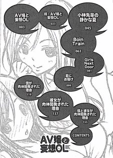 [Abe Tsukumo] AV-jou to Mousou OL - page 4