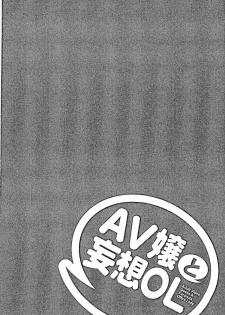 [Abe Tsukumo] AV-jou to Mousou OL - page 46