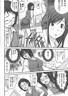 [Abe Tsukumo] AV-jou to Mousou OL - page 10