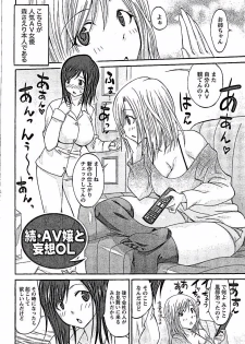 [Abe Tsukumo] AV-jou to Mousou OL - page 26