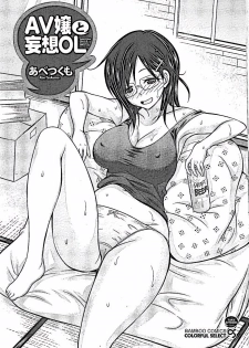 [Abe Tsukumo] AV-jou to Mousou OL - page 3
