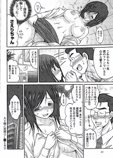 [Abe Tsukumo] AV-jou to Mousou OL - page 24