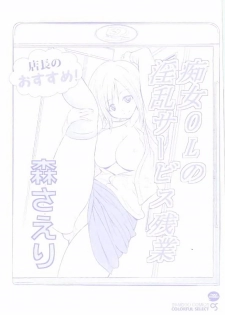 [Abe Tsukumo] AV-jou to Mousou OL - page 2