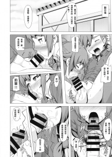 (C87) [Pollinosis (Shinkuu Tatsuya)] REDLEVEL15 (Gundam Build Fighters Try) [Chinese] [殭屍漢化] - page 16