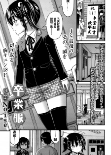 [Noise] Sotsugyou Fuku (COMIC LO 2016-04) [Chinese] [想抱雷妈汉化组] - page 2