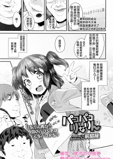 [Maeshima Ryou] Pako Pako Rina Rin 2 (COMIC LO 2016-05) [Chinese] [kanonsola个人汉化] - page 1