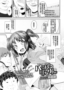 [Maeshima Ryou] Pako Pako Rina Rin 2 (COMIC LO 2016-05) [Chinese] [kanonsola个人汉化] - page 2