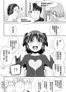 [Maeshima Ryou] Pako Pako Rina Rin 2 (COMIC LO 2016-05) [Chinese] [kanonsola个人汉化] - page 21