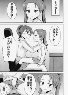 (C89) [Asatsuki Dou (Youta)] GirlPan Oshikko Matome Bon Ooarai Joshi Seitokai (Girls und Panzer) [Chinese] [沒有漢化] - page 17