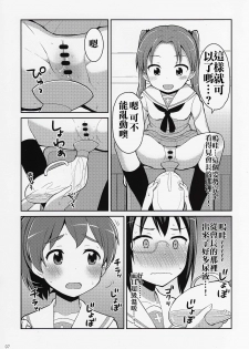 (C89) [Asatsuki Dou (Youta)] GirlPan Oshikko Matome Bon Ooarai Joshi Seitokai (Girls und Panzer) [Chinese] [沒有漢化] - page 7