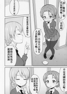 (C89) [Asatsuki Dou (Youta)] GirlPan Oshikko Matome Bon Ooarai Joshi Seitokai (Girls und Panzer) [Chinese] [沒有漢化] - page 24