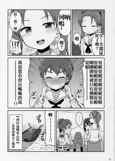 (C89) [Asatsuki Dou (Youta)] GirlPan Oshikko Matome Bon Ooarai Joshi Seitokai (Girls und Panzer) [Chinese] [沒有漢化] - page 8