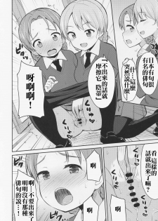 (C89) [Asatsuki Dou (Youta)] GirlPan Oshikko Matome Bon Ooarai Joshi Seitokai (Girls und Panzer) [Chinese] [沒有漢化] - page 26